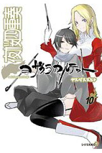 楽天ブックス 夜桜四重奏 10 限定版 ヤスダスズヒト 楽天ブックス 夜桜四重奏 10 限定版 ヤスダスズヒト